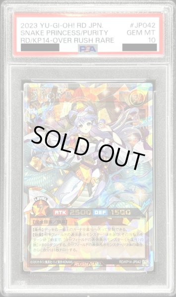 画像1: 〔PSA10鑑定済〕清浄の蛇姫【オーバーラッシュレア】{RD/KP14-JP042}《RDモンスター》 (1)