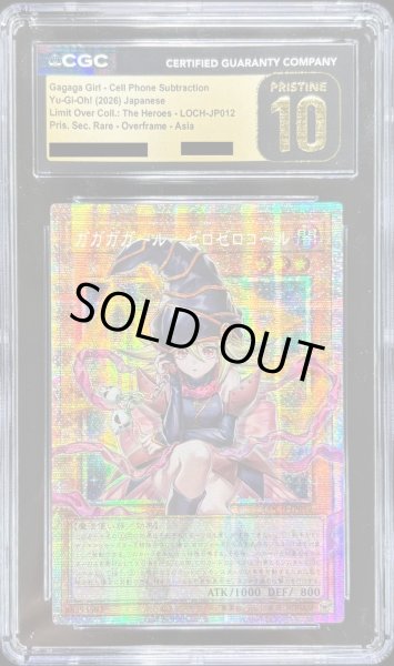 画像1: 〔CGC10鑑定済〕☆アジア☆ガガガガールゼロゼロコール【OFプリズマティックシークレット】{LOCH-JP012}《モンスター》 (1)