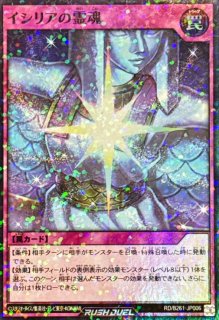 冥跡神イシリア【シークレット】{RD/KP24-JP037}《RDリチュアル》