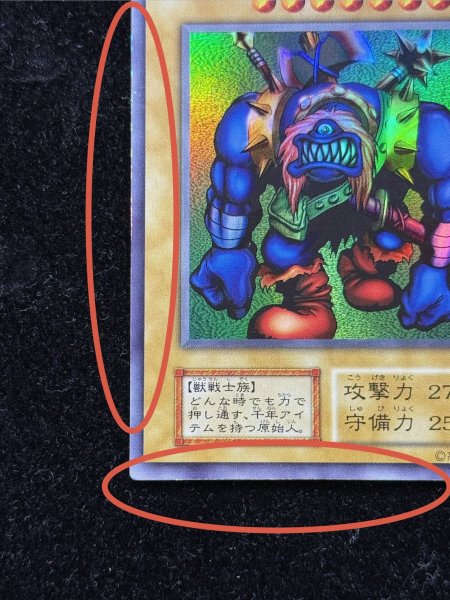画像5: 〔状態B〕千年原人(初期)【ウルトラ】{-}《モンスター》 (5)