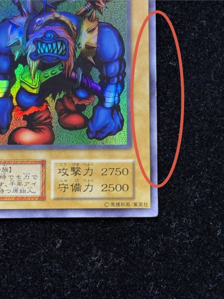画像6: 〔状態B〕千年原人(初期)【ウルトラ】{-}《モンスター》 (6)