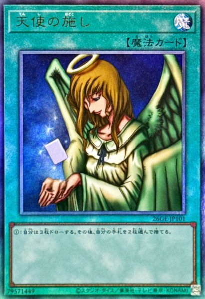 画像1: 天使の施し【レリーフ】{26GE-JP101}《魔法》 (1)