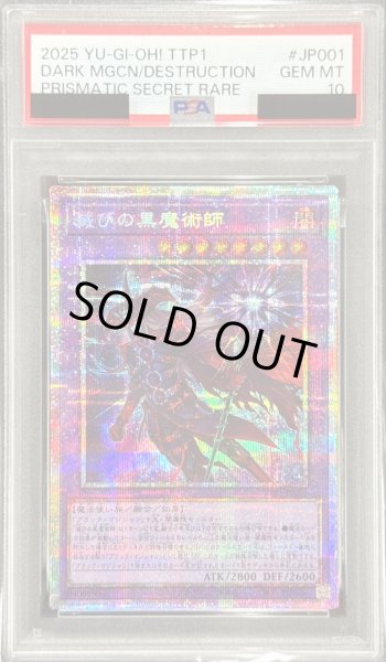 PSA10鑑定済〕滅びの黒魔術師【プリズマティックシークレット】{TTP1
