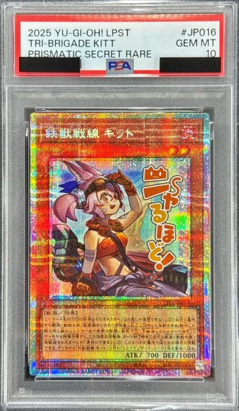 画像1: 〔PSA10鑑定済〕鉄獣戦線キット【プリズマティックシークレット】{LPST-JP016}《モンスター》 (1)