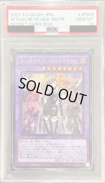 画像1: 〔PSA10鑑定済〕ウィッチクラフトバイスマスター【シークレット】{SSB1-JPS05}《融合》 (1)
