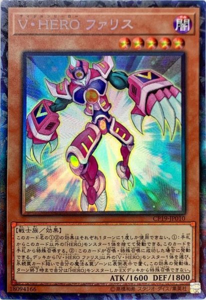 画像1: VHEROファリス【コレクターズ】{CP19-JP010}《モンスター》 (1)