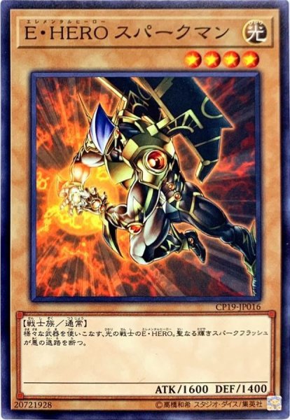 画像1: EHEROスパークマン【ノーマル】{CP19-JP016}《モンスター》 (1)