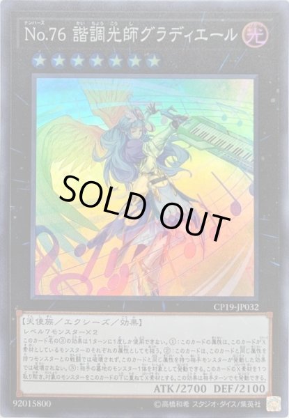 57%OFF!】 遊戯王 Ｎｏ.７６ 諧調光師グラディエール