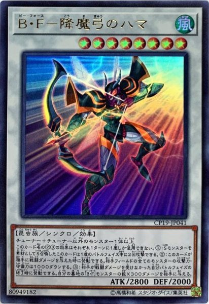 画像1: 〔状態A-〕BF降魔弓のハマ【ウルトラ】{CP19-JP041}《シンクロ》 (1)