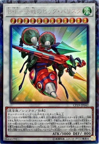 画像1: 〔状態A-〕BF決戦のビッグバリスタ【コレクターズ】{CP19-JP042}《シンクロ》 (1)