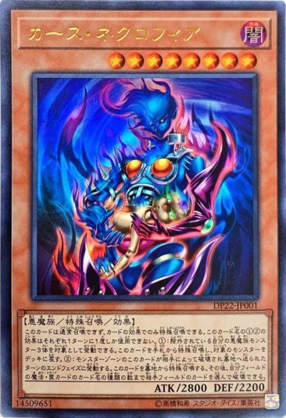 画像1: 〔状態A-〕カースネクロフィア【ウルトラ】{DP22-JP001}《モンスター》 (1)