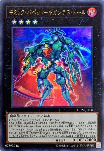 画像1: 〔状態A-〕ギミックパペットギガンテスドール【ウルトラ】{DP22-JP034}《エクシーズ》 (1)
