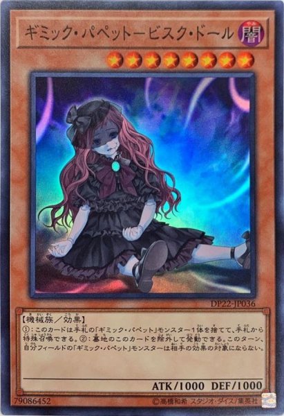 画像1: 〔状態A-〕ギミックパペットビスクドール【スーパー】{DP22-JP036}《モンスター》 (1)