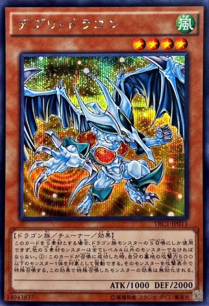 画像1: デブリドラゴン【シークレット】{TRC1-JP011}《モンスター》 (1)