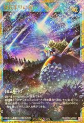 状態A-〕混沌帝龍終焉の使者【フルオーバーラッシュレア】{RD/AP03