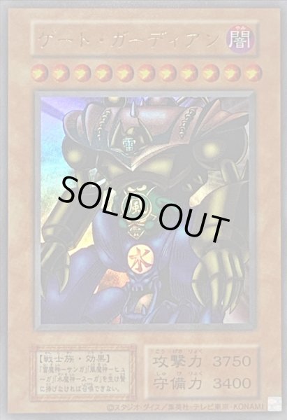 画像1: ゲートガーディアン(復刻版)【ウルトラ】{-}《モンスター》 (1)