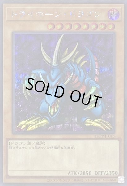 画像1: トライホーンドラゴン【シークレット】{TDPP-JP013}《モンスター》 (1)