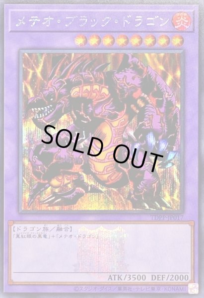 画像1: 〔状態A-〕メテオブラックドラゴン(ロゴ)【シークレット】{TDPP-JP017}《融合》 (1)