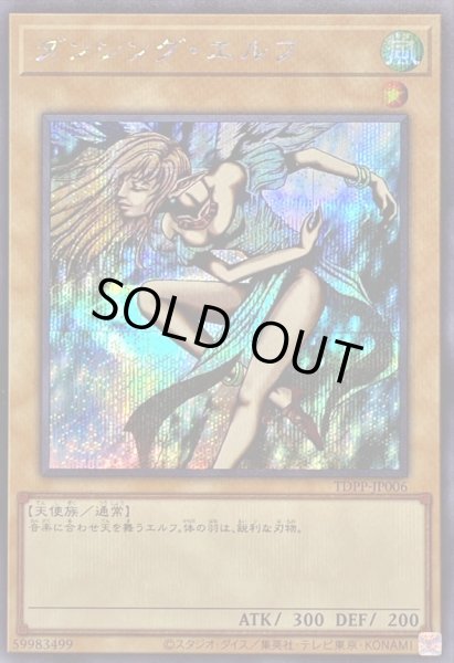 画像1: ダンシングエルフ【シークレット】{TDPP-JP006}《モンスター》 (1)