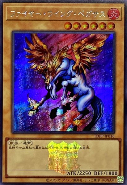 画像1: ファイヤーウイングペガサス(ロゴ)【シークレット】{TDPP-JP016}《モンスター》 (1)