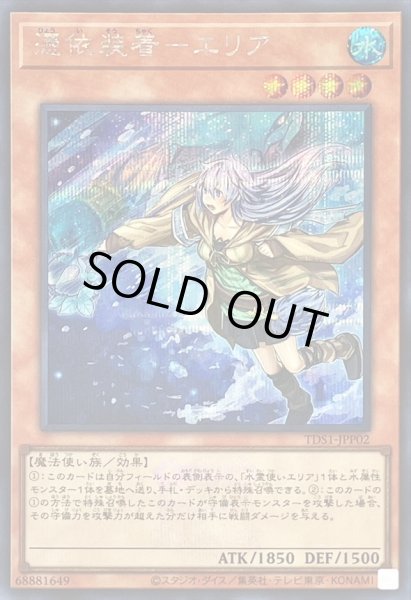 画像1: 〔状態A-〕[新]憑依装着エリア(ロゴ/杖右手)【シークレット】{TDS1-JPP02}《モンスター》 (1)