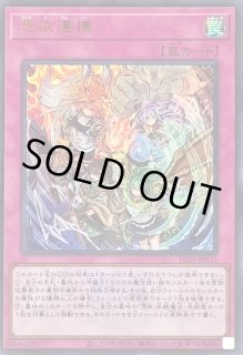 憑依連携 - カードラッシュ[遊戯王]