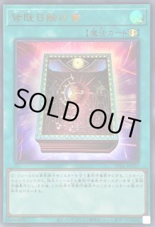 t534　皆既日蝕の書　230枚　大量セット　まとめ売り t534 皆既日蝕の書 230枚 大量セット まとめ売り t534 皆既日蝕の書