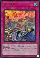 次元障壁 - カードラッシュ[遊戯王]
