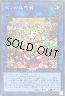 セラの蟲惑魔 - カードラッシュ[遊戯王]