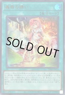 ストラクチャーデッキ－蟲惑魔の森(決闘者伝説)－ - カード