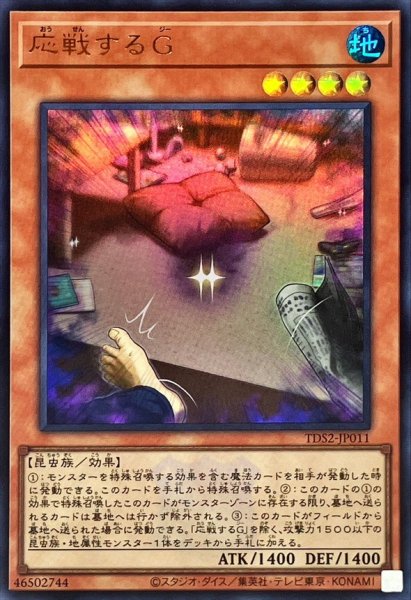 画像1: 〔状態A-〕応戦するG(ロゴ)【ウルトラ】{TDS2-JP011}《モンスター》 (1)
