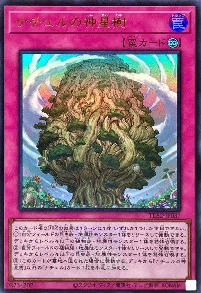 画像1: ナチュルの神星樹(ロゴ)【ウルトラ】{TDS2-JP037}《罠》 (1)