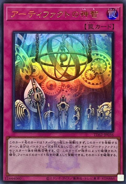 画像1: 〔状態A-〕アーティファクトの神智(ロゴ)【ウルトラ】{TDS2-JP036}《罠》 (1)