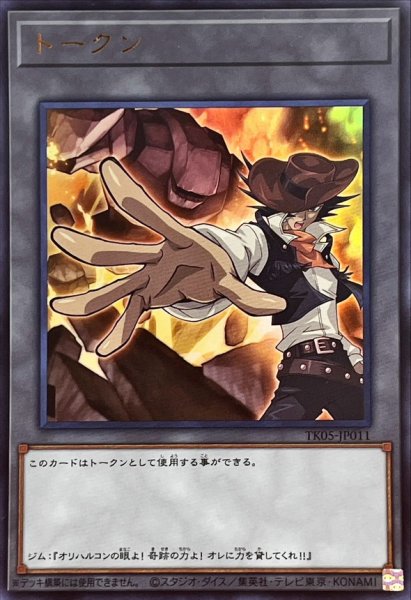 画像1: トークン(ジムクロコダイルクック)【ウルトラ】{TK05-JP011}《トークン》 (1)