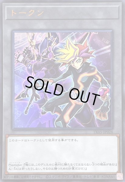 画像1: 〔状態A-〕トークン(Playmaker)【ウルトラ】{TK05-JP026}《トークン》 (1)