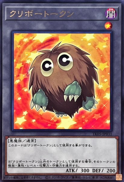 画像1: クリボートークン【レア】{TK05-JP031}《トークン》 (1)