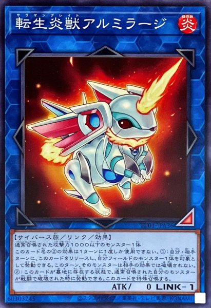 画像1: 転生炎獣アルミラージ【ノーマル】{TT01-JPA36}《リンク》 (1)
