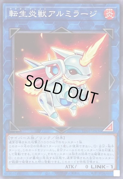 画像1: 転生炎獣アルミラージ【ノーマル】{TT01-JPA36}《リンク》 (1)