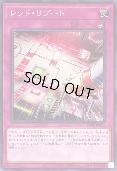 画像1: 〔状態A-〕レッドリブート【ノーマル】{TT01-JPA25}《罠》 (1)