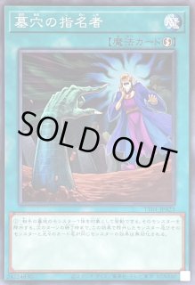 墓穴の指名者 遊戯王スリーブ 正規品 未開封 70枚 墓穴の指名者 遊戯王 スリーブ 正規品 未開封 70枚 墓穴の指名者