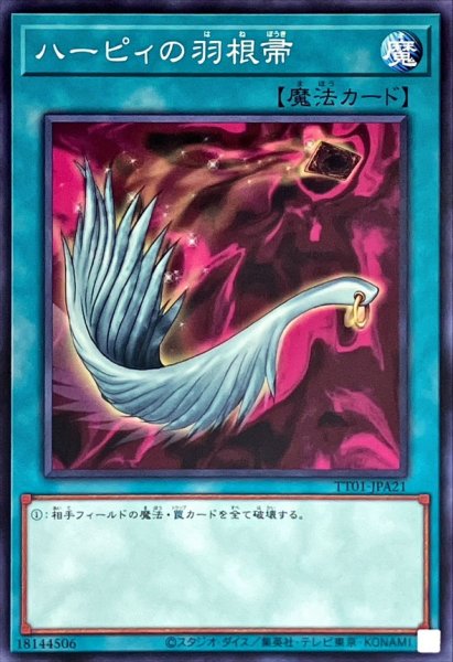 画像1: ハーピィの羽根帚【ノーマル】{TT01-JPA21}《魔法》 (1)