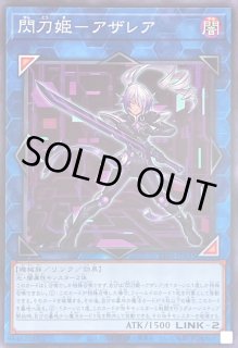 閃刀姫アザレア - カードラッシュ[遊戯王]