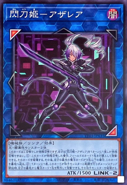 画像1: 閃刀姫アザレア【ノーマル】{TT01-JPA35}《リンク》 (1)