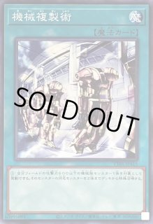 機械複製術 - カードラッシュ[遊戯王]