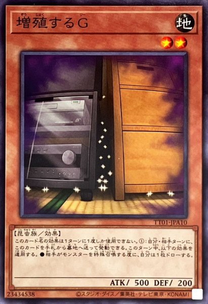 画像1: 増殖するG【ノーマル】{TT01-JPA10}《モンスター》 (1)