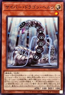 サイバードラゴンインフィニティ【ノーマル】{TT01-JPA33