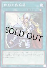 抹殺の指名者 - カードラッシュ[遊戯王]