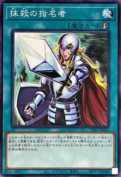 画像1: 抹殺の指名者【ノーマル】{TT01-JPB22}《魔法》 (1)