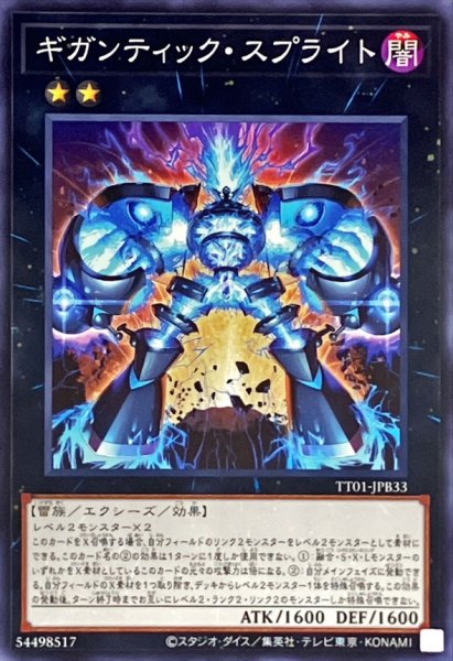 画像1: ギガンティックスプライト【ノーマル】{TT01-JPB33}《エクシーズ》 (1)