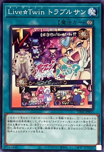 画像1: LiveTwinトラブルサン【ノーマル】{TT01-JPB15}《魔法》 (1)